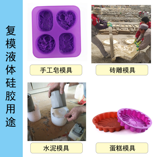 復模模具硅膠用途