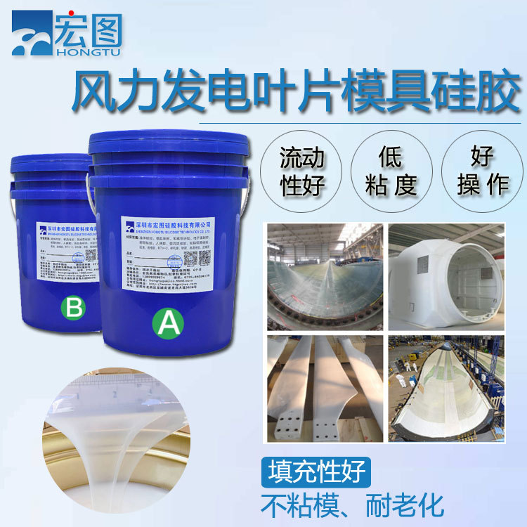 風(fēng)電葉片硅膠